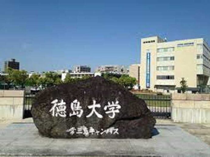 Cơ sở Jousanjima thuộc trường Đại học Tokushima